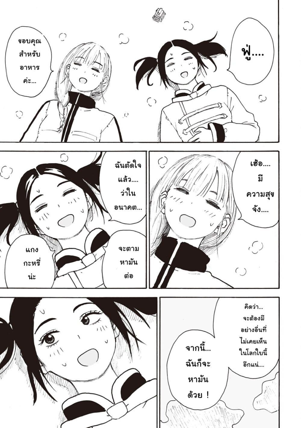 Haikyo no Meshi: The Commonbread page 13