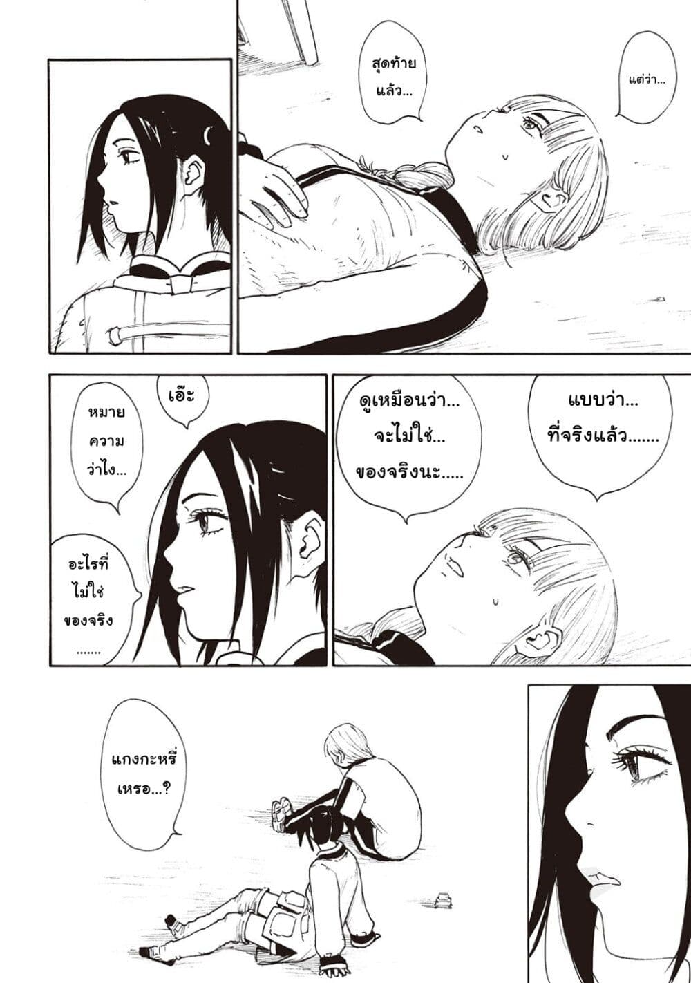 Haikyo no Meshi: The Commonbread page 14