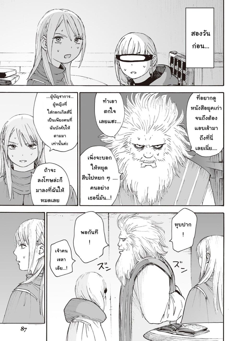 Haikyo no Meshi: The Commonbread page 15