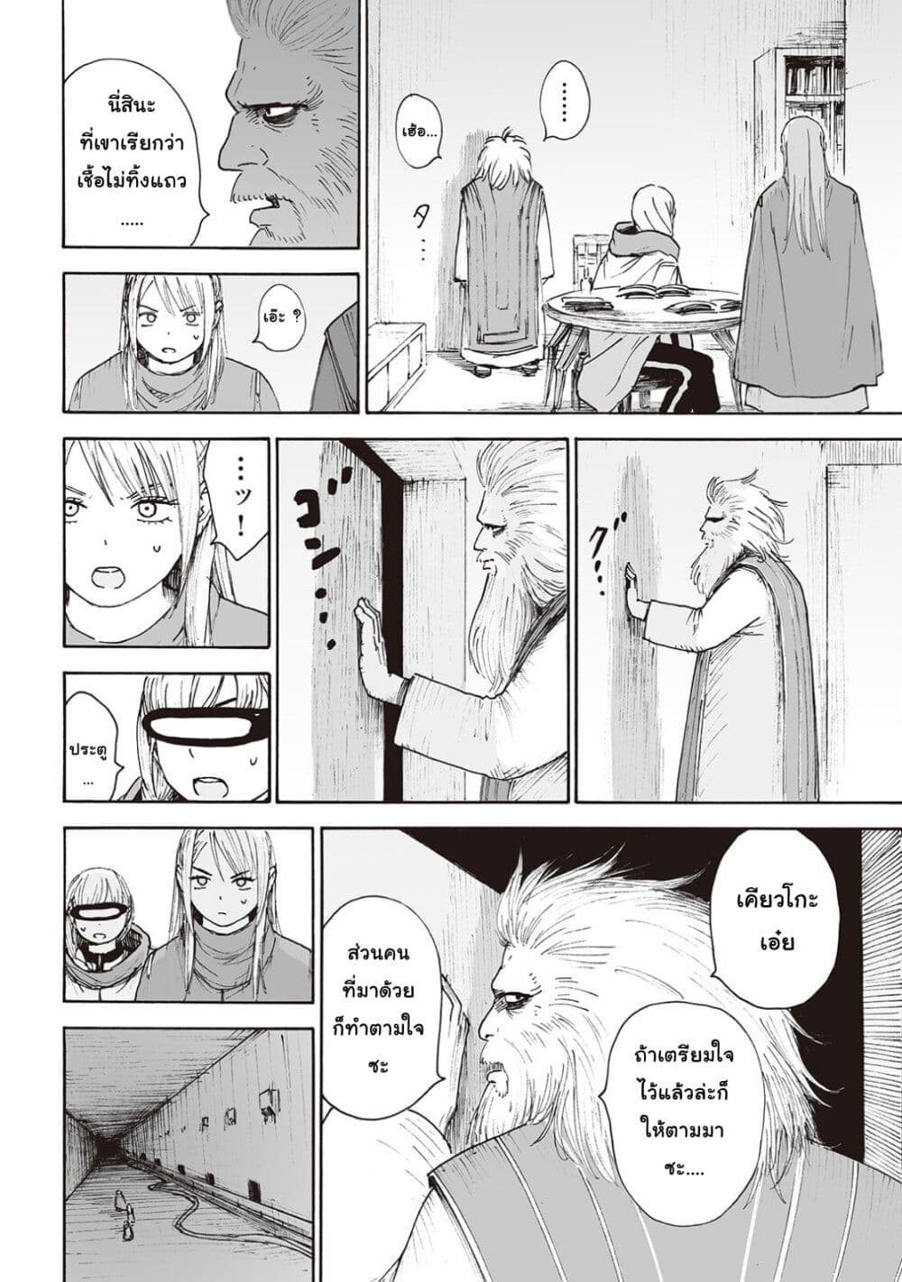 Haikyo no Meshi: The Commonbread page 16