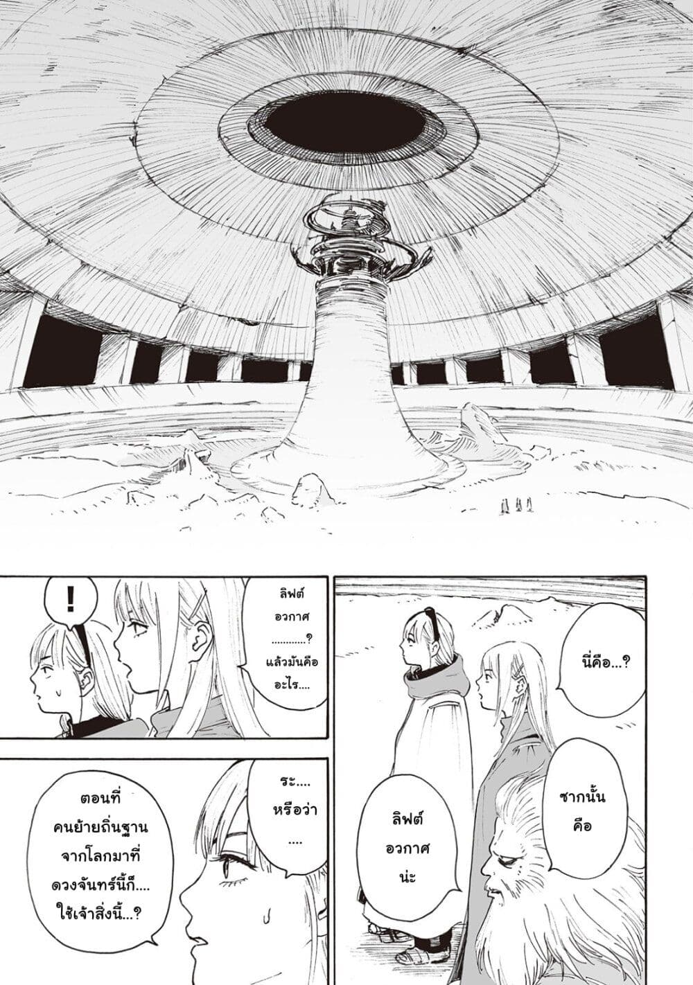 Haikyo no Meshi: The Commonbread page 17