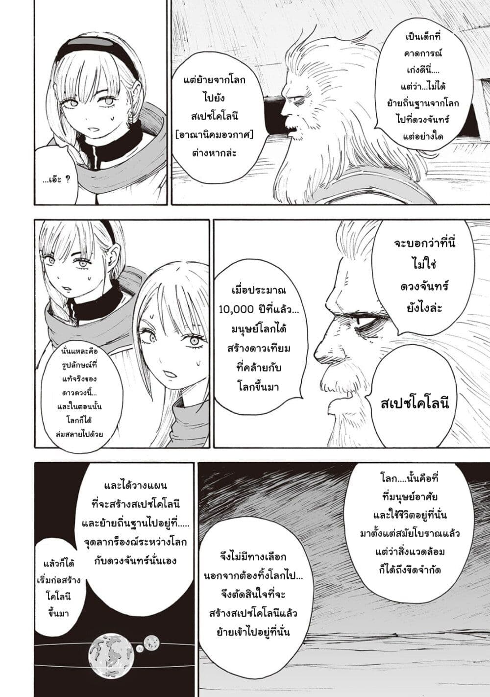 Haikyo no Meshi: The Commonbread page 18