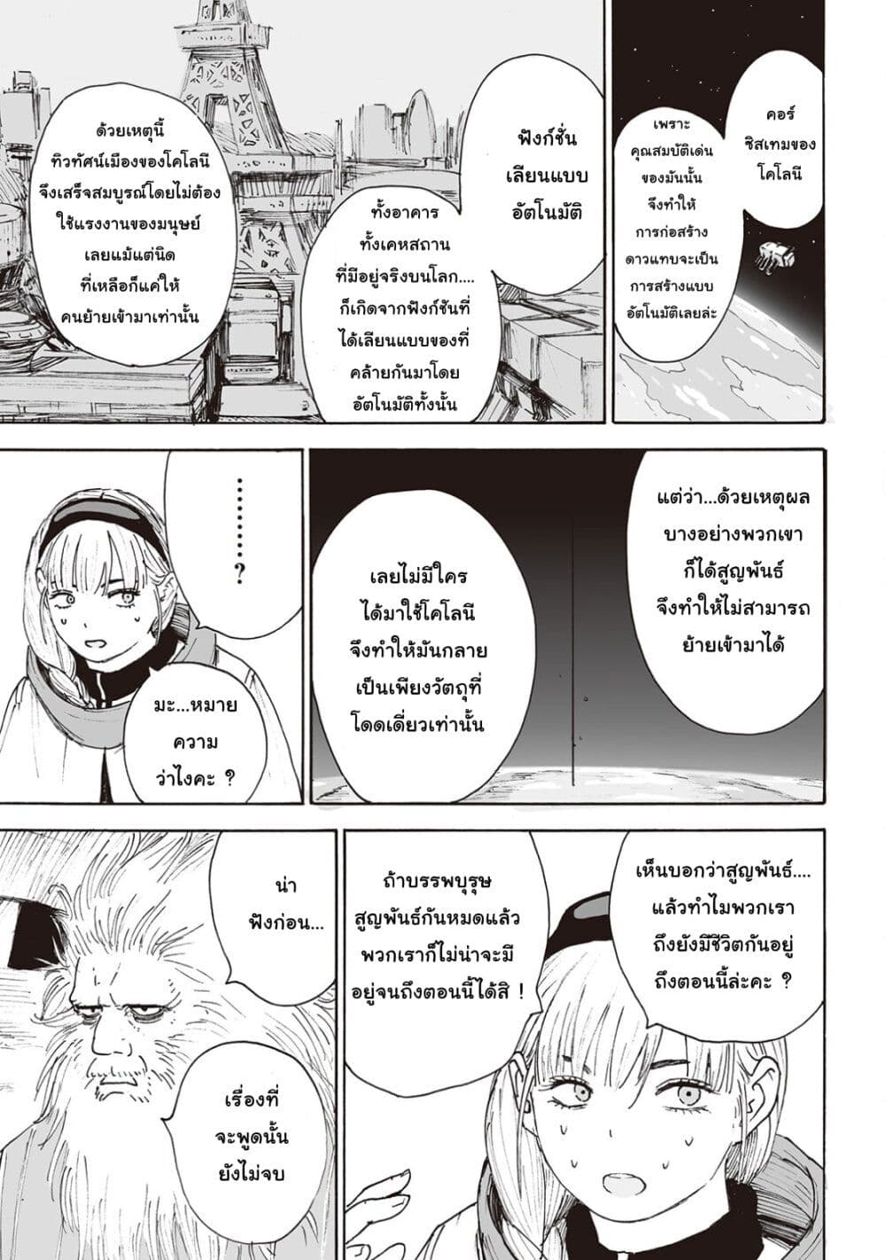 Haikyo no Meshi: The Commonbread page 19