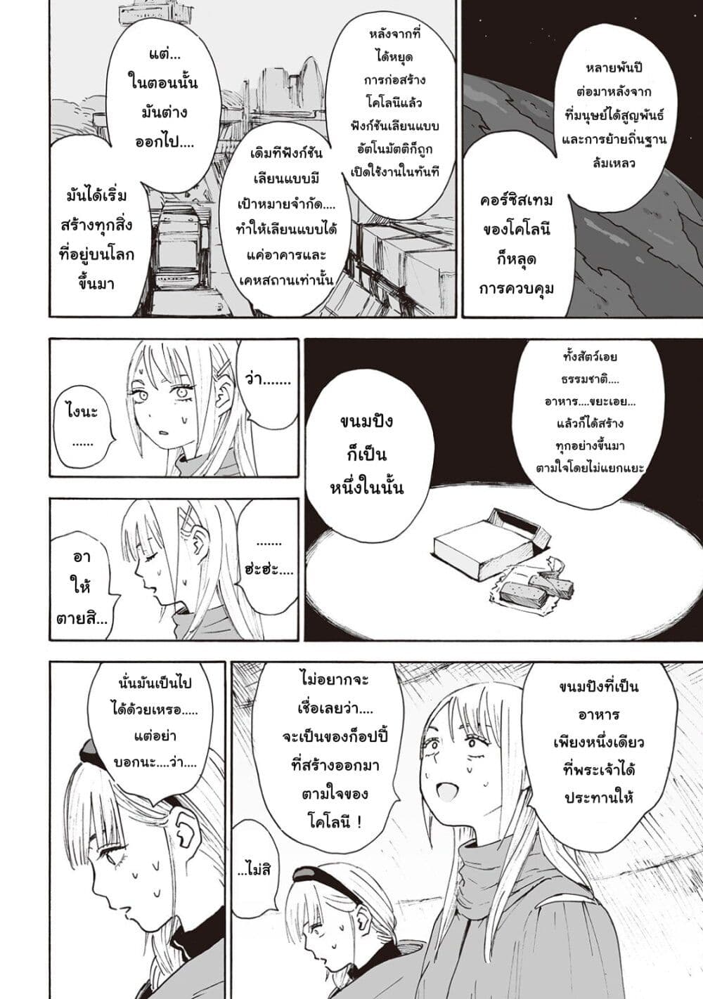 Haikyo no Meshi: The Commonbread page 20