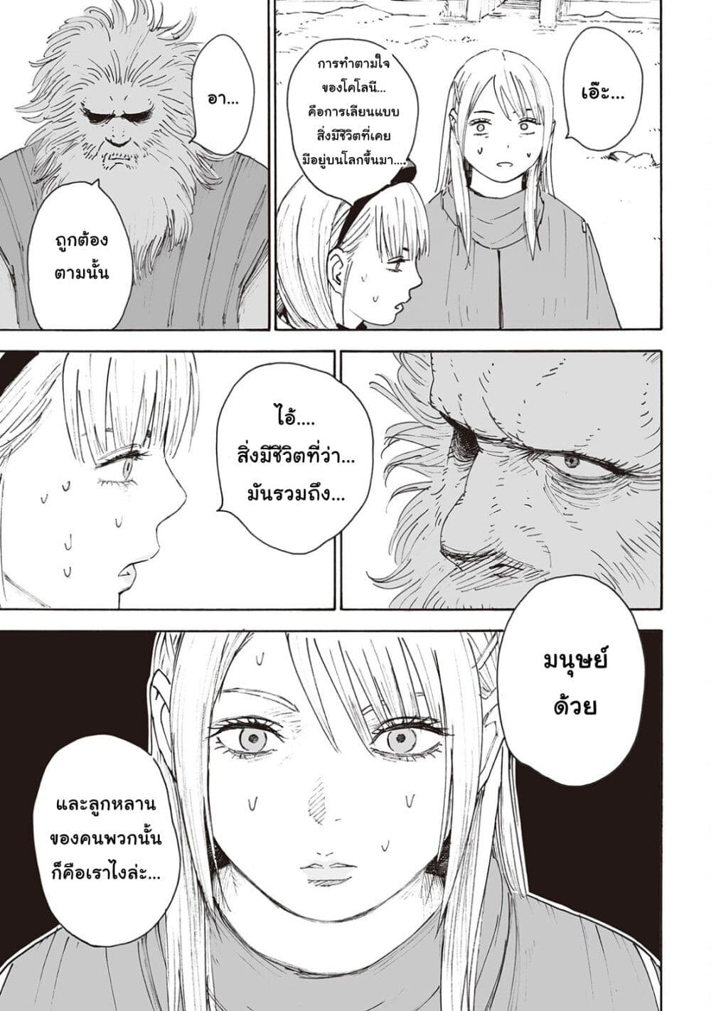 Haikyo no Meshi: The Commonbread page 21
