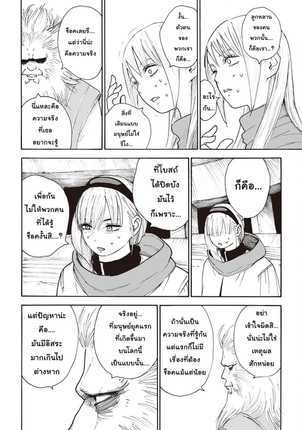 Haikyo no Meshi: The Commonbread page 22