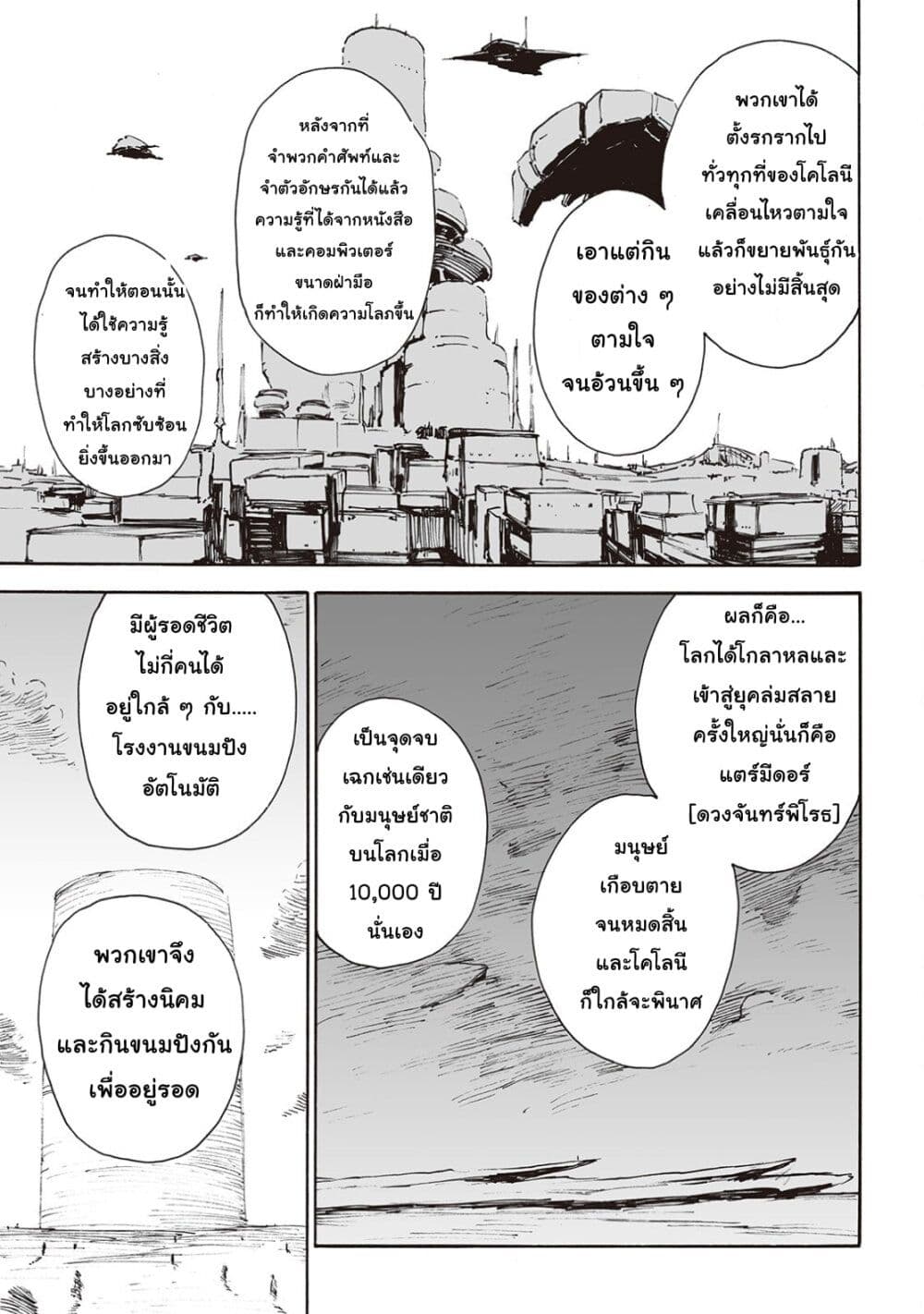 Haikyo no Meshi: The Commonbread page 23