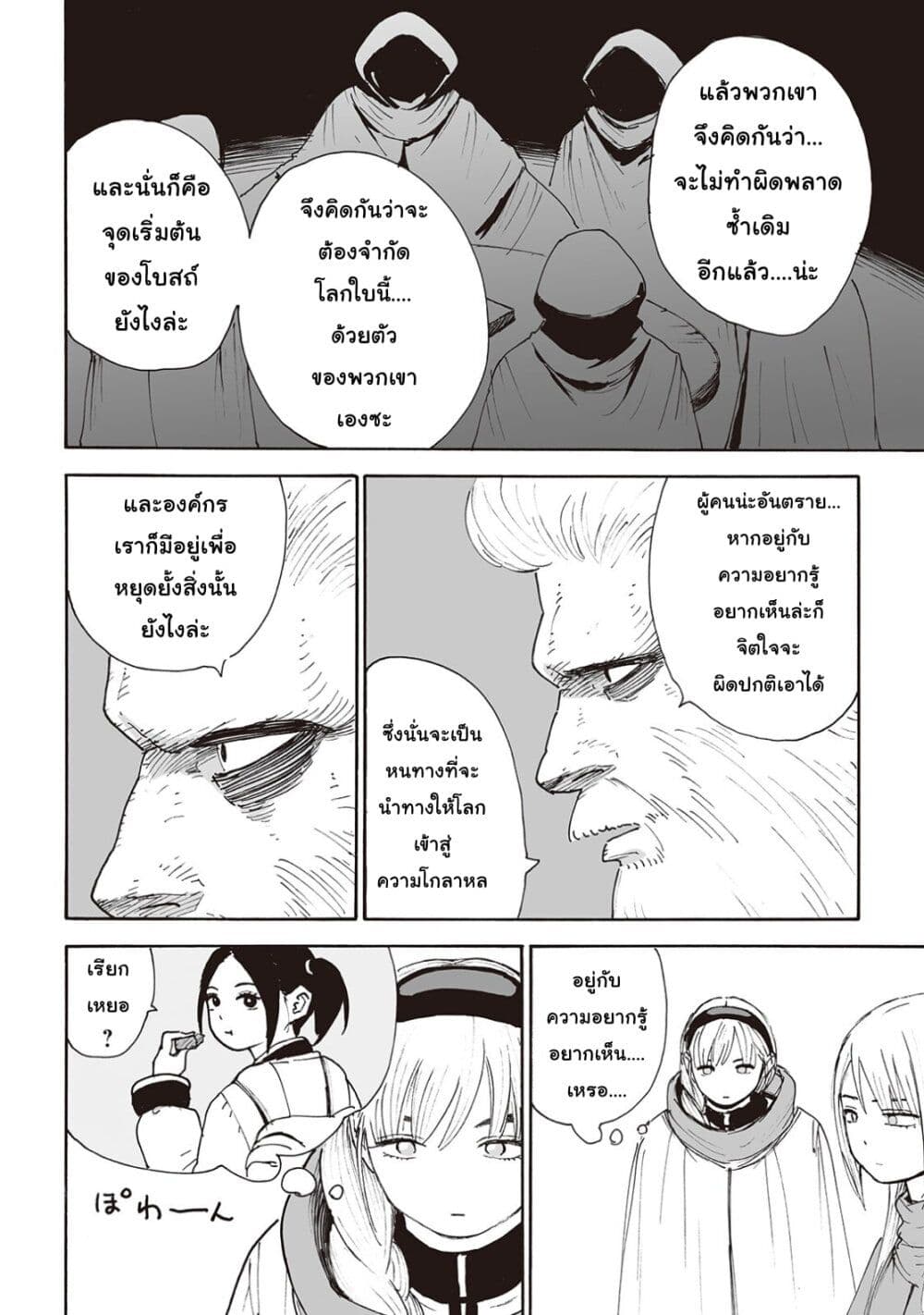 Haikyo no Meshi: The Commonbread page 24