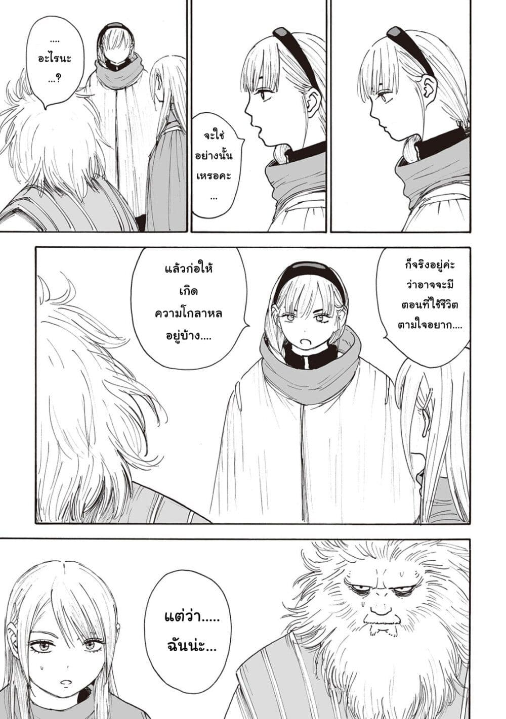 Haikyo no Meshi: The Commonbread page 25