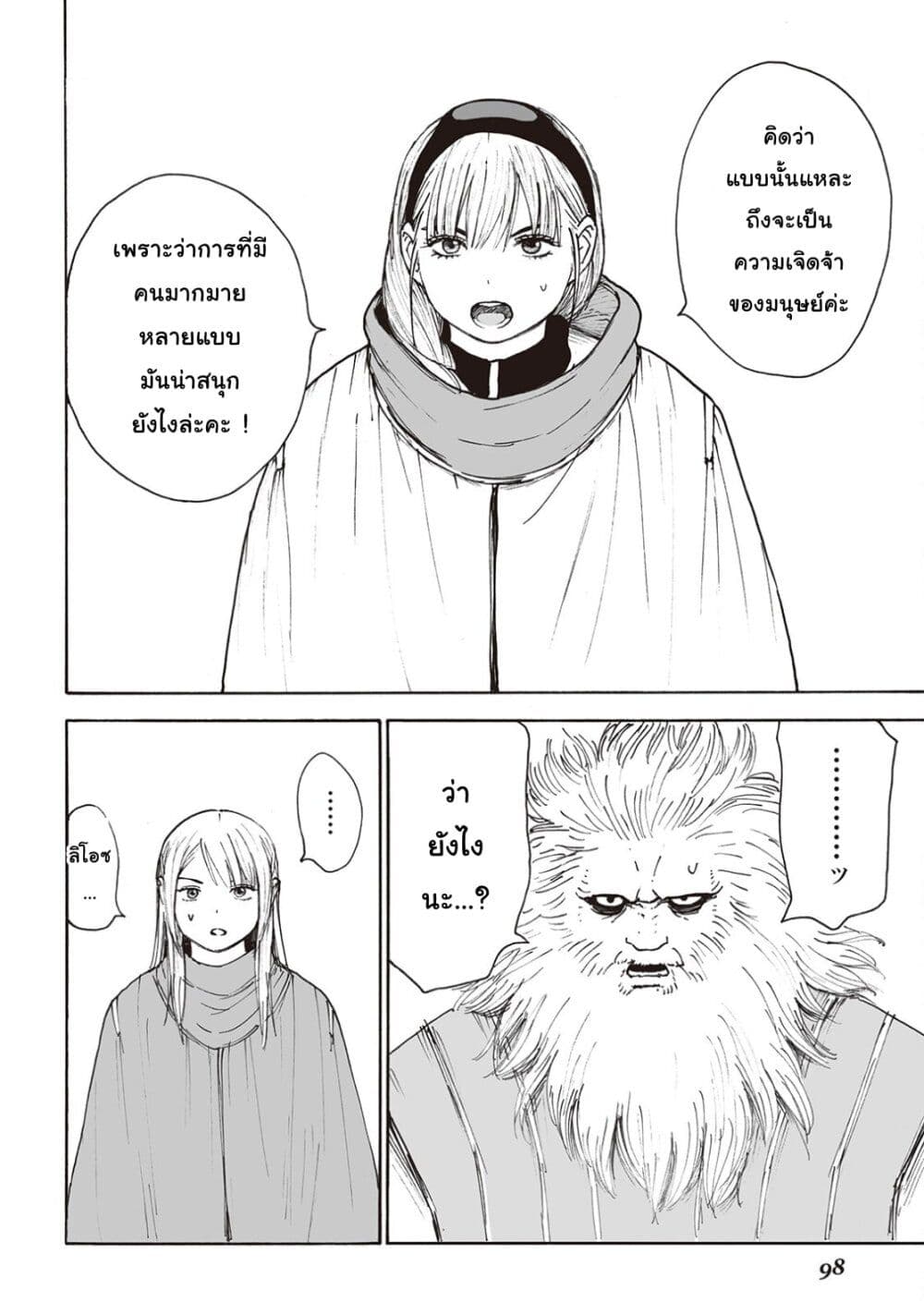Haikyo no Meshi: The Commonbread page 26