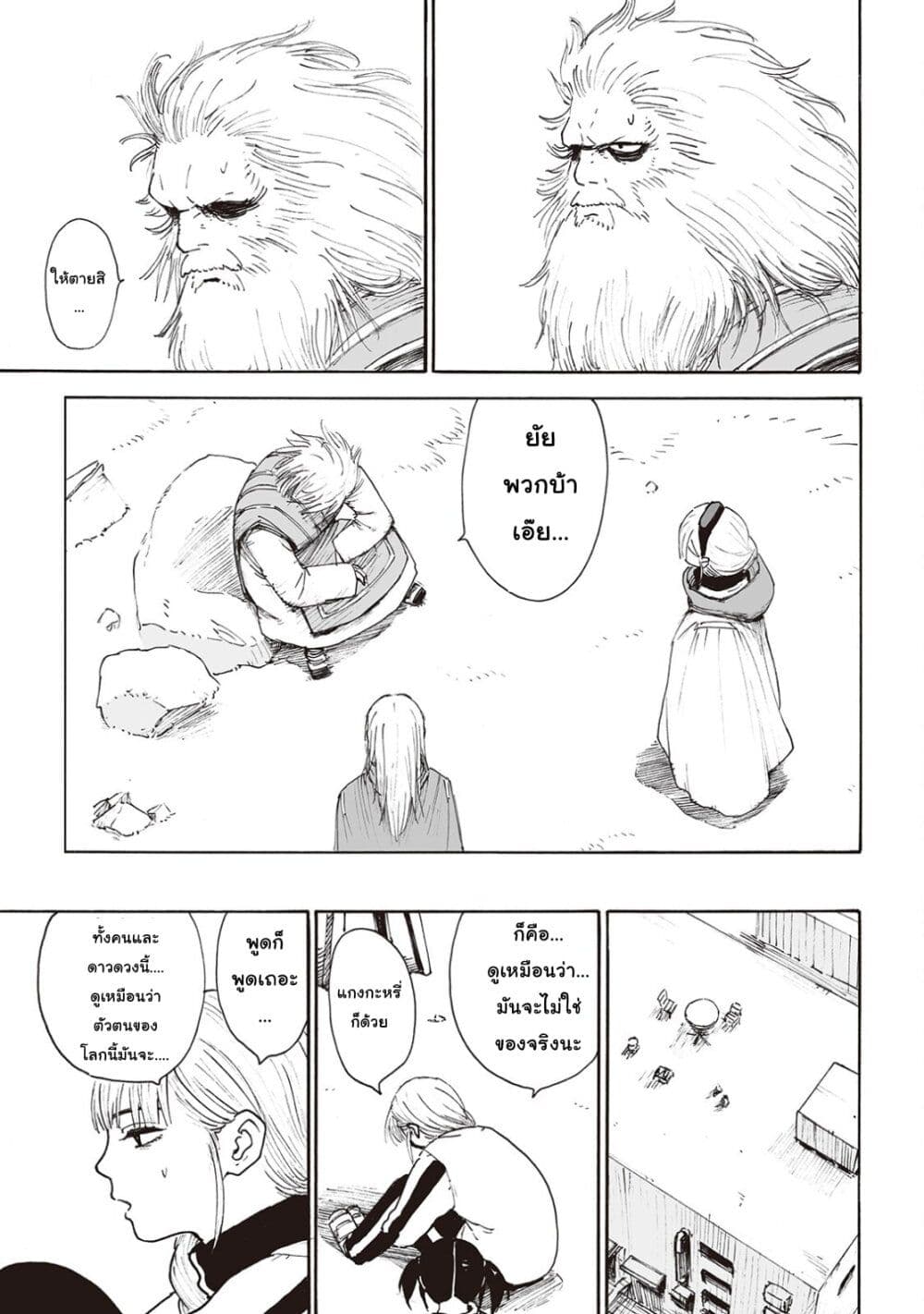 Haikyo no Meshi: The Commonbread page 27