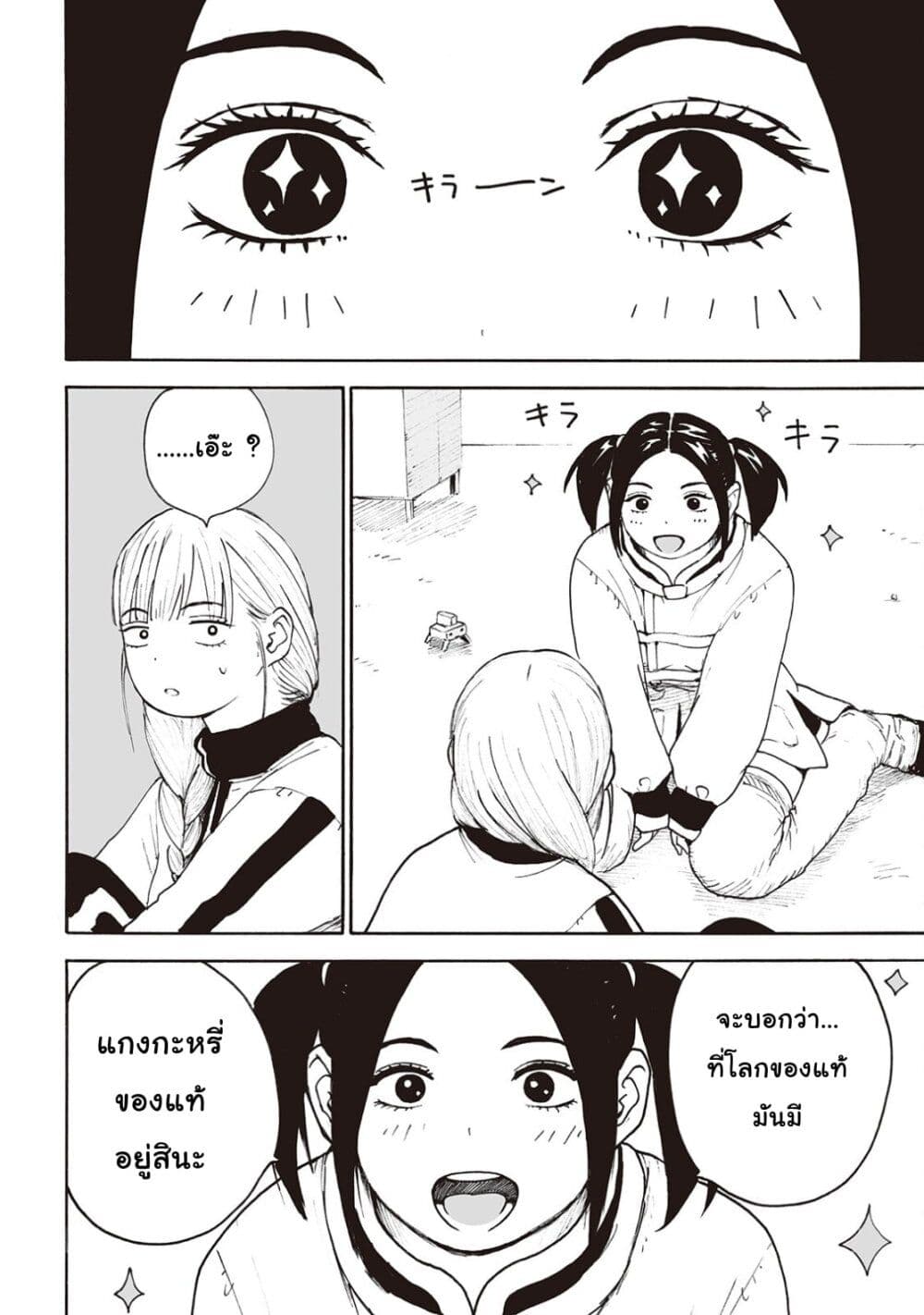 Haikyo no Meshi: The Commonbread page 28