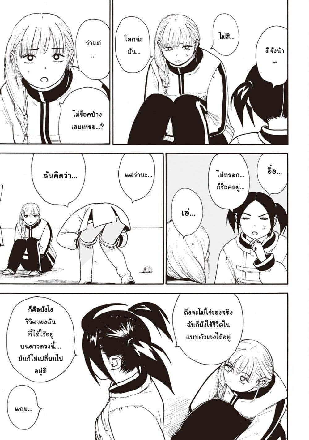Haikyo no Meshi: The Commonbread page 29