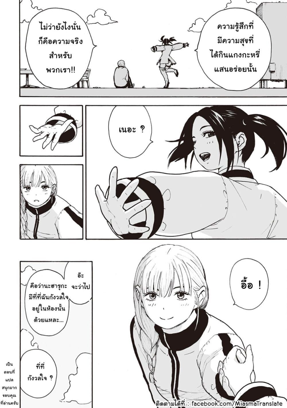 Haikyo no Meshi: The Commonbread page 30