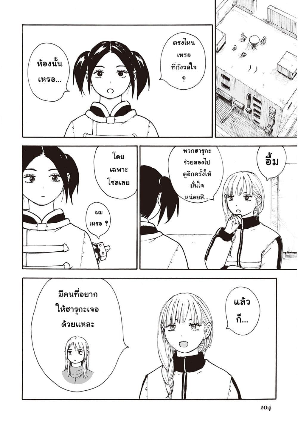 Haikyo no Meshi: The Commonbread page 2