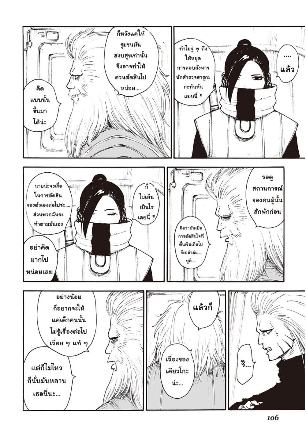 Haikyo no Meshi: The Commonbread page 4