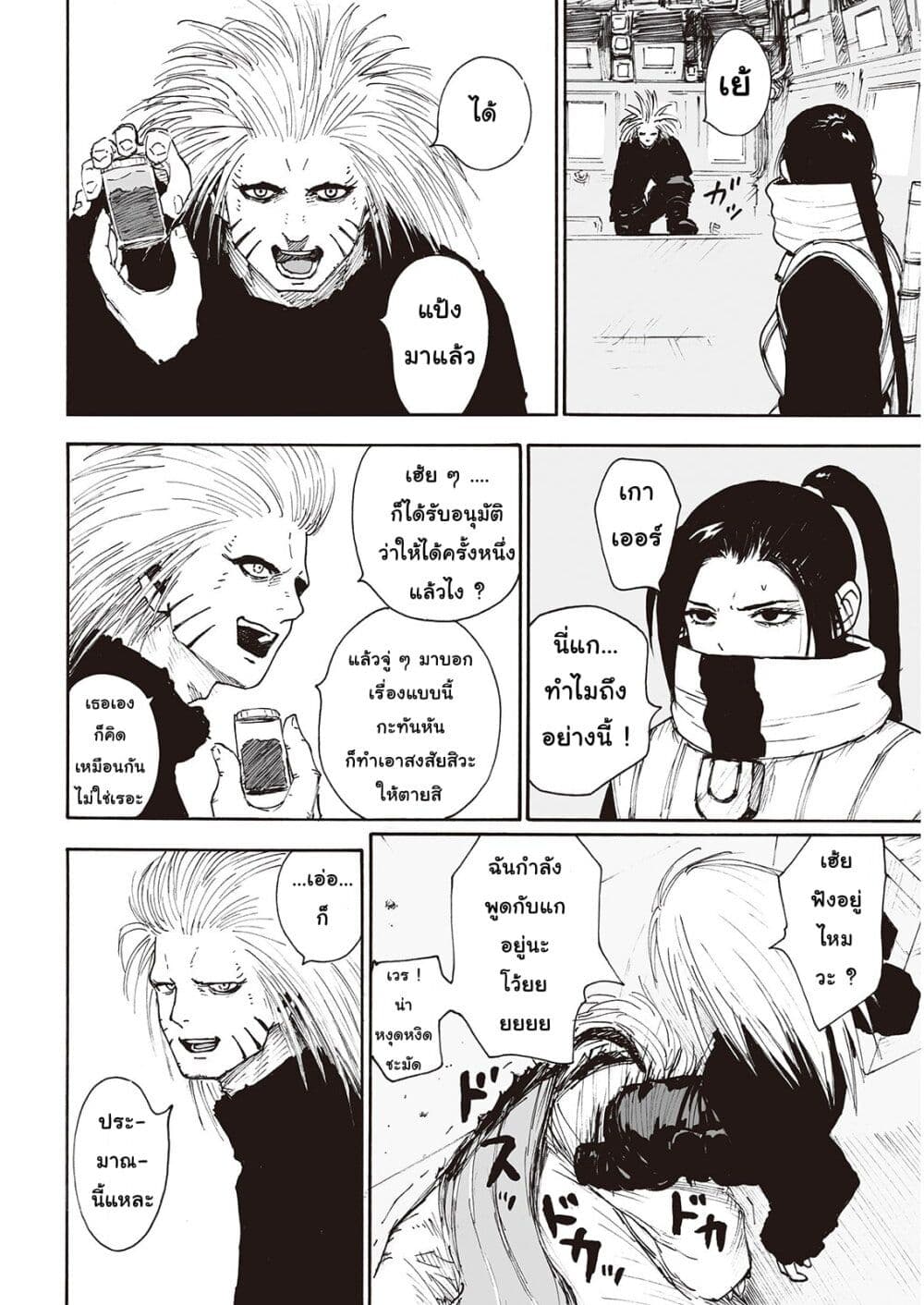 Haikyo no Meshi: The Commonbread page 8