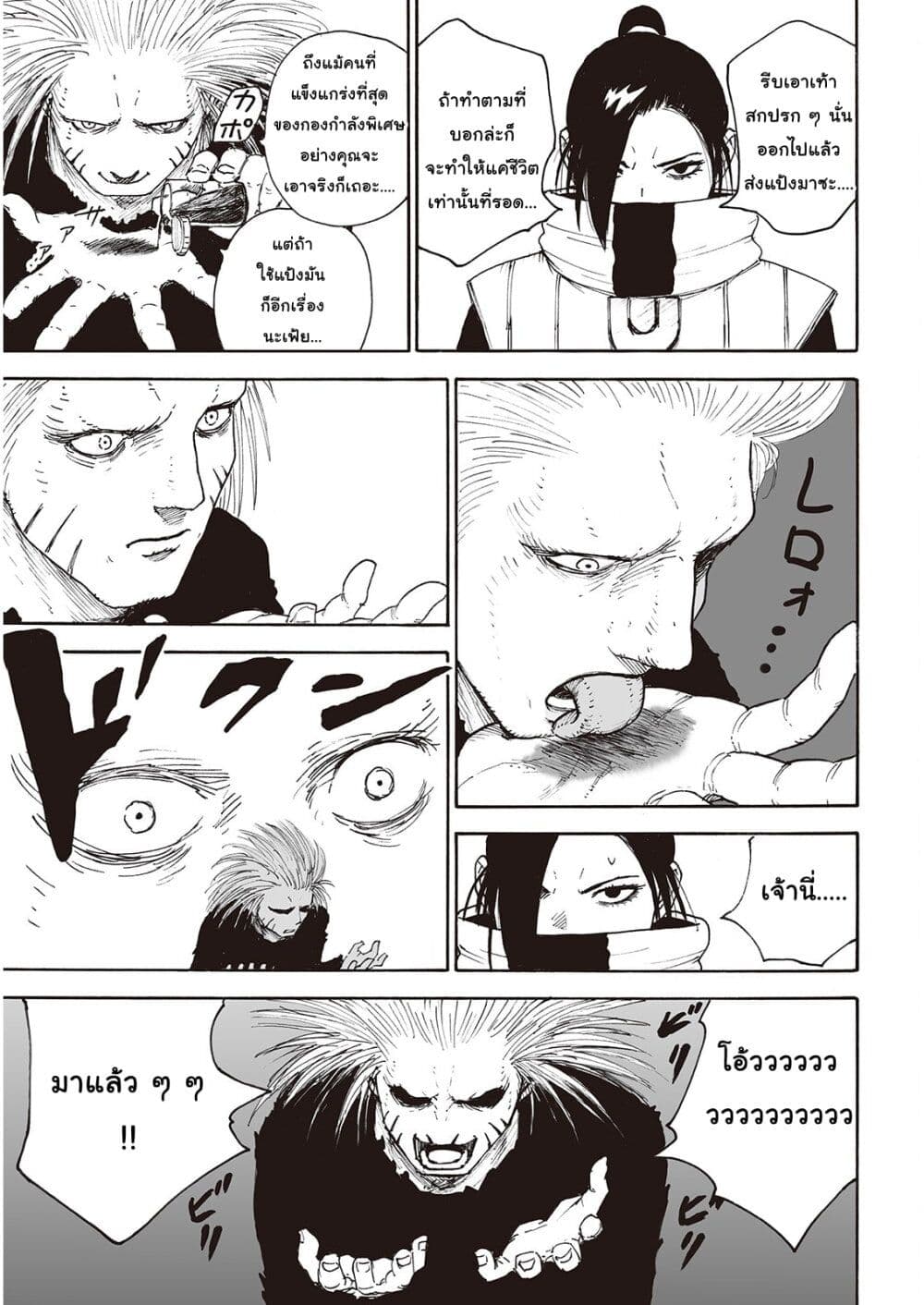 Haikyo no Meshi: The Commonbread page 9