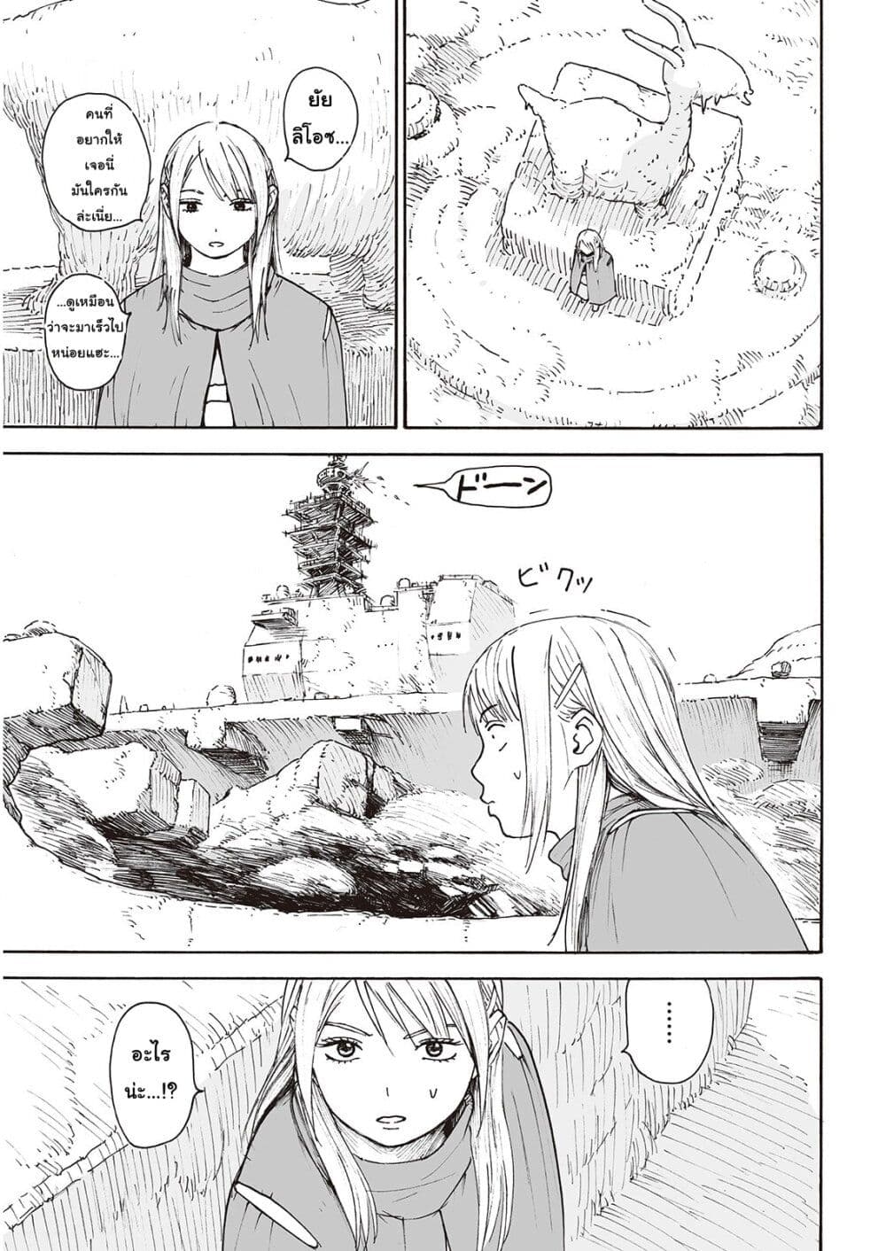 Haikyo no Meshi: The Commonbread page 11