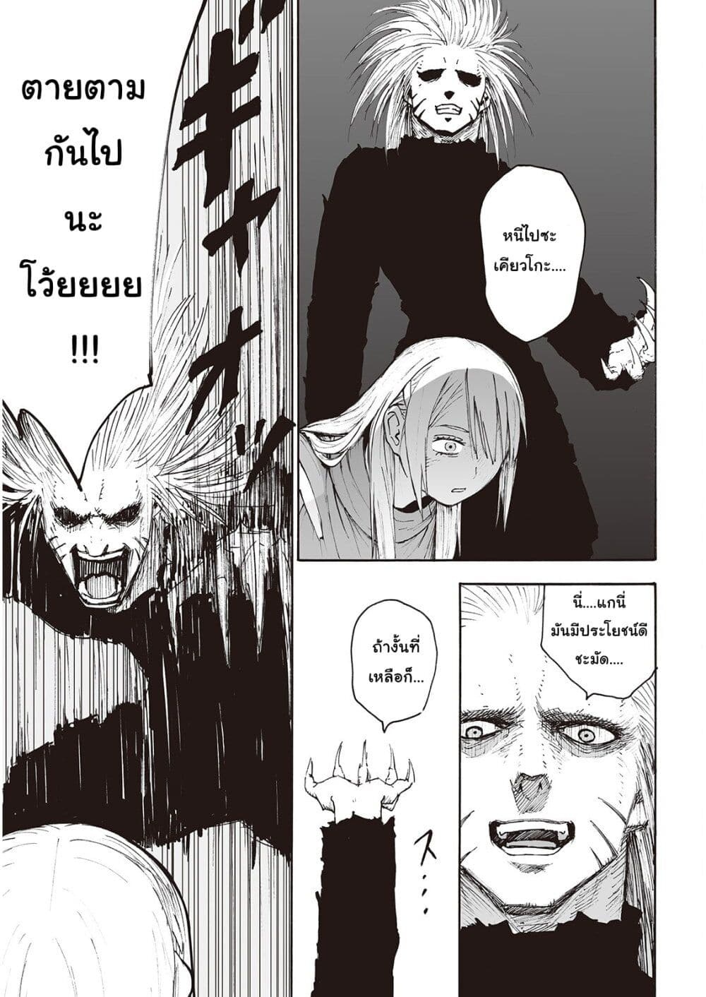 Haikyo no Meshi: The Commonbread page 17