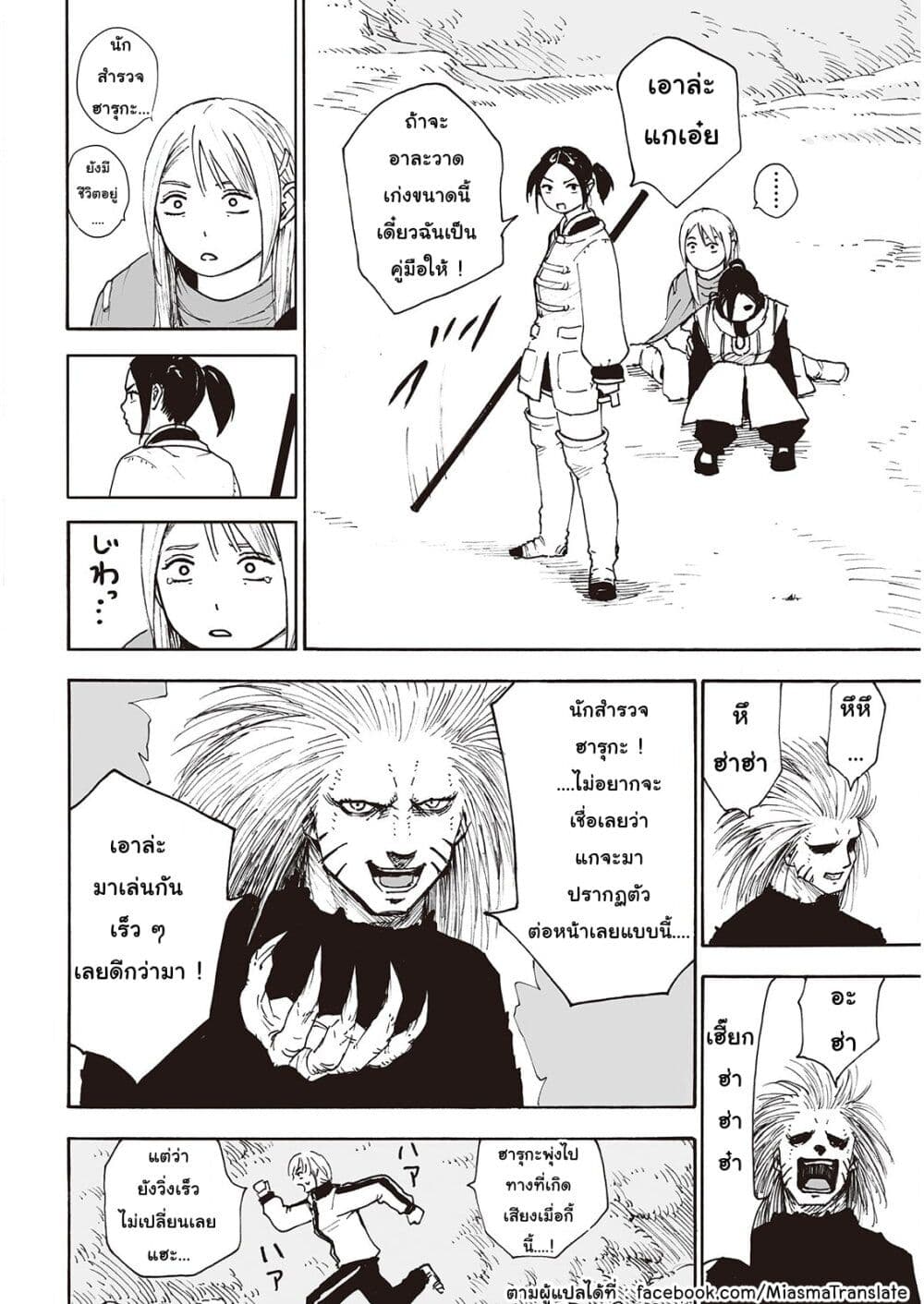 Haikyo no Meshi: The Commonbread page 20