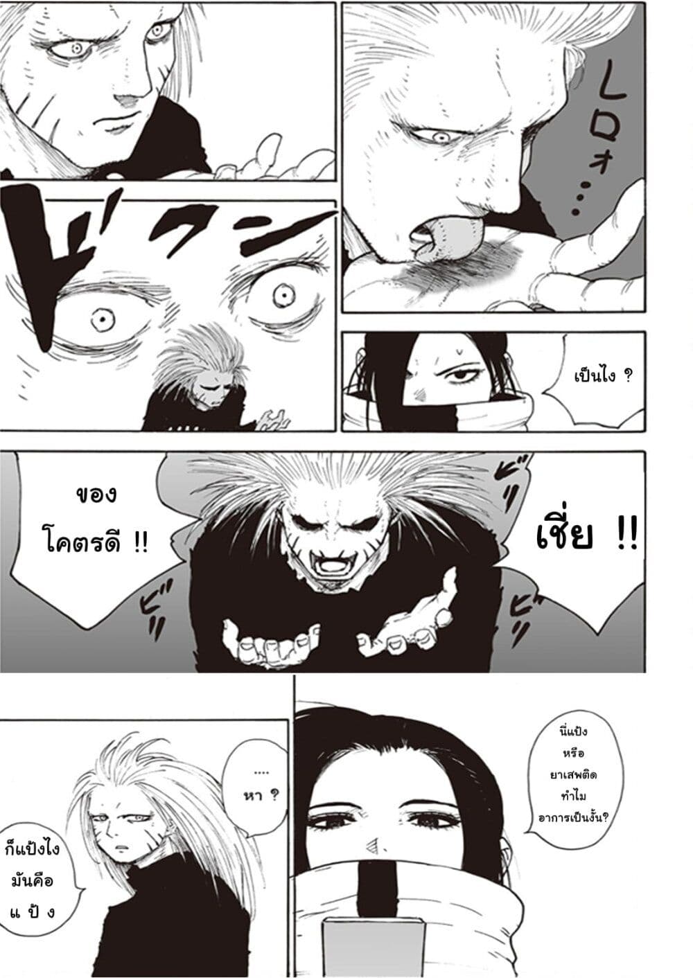 Haikyo no Meshi: The Commonbread page 21