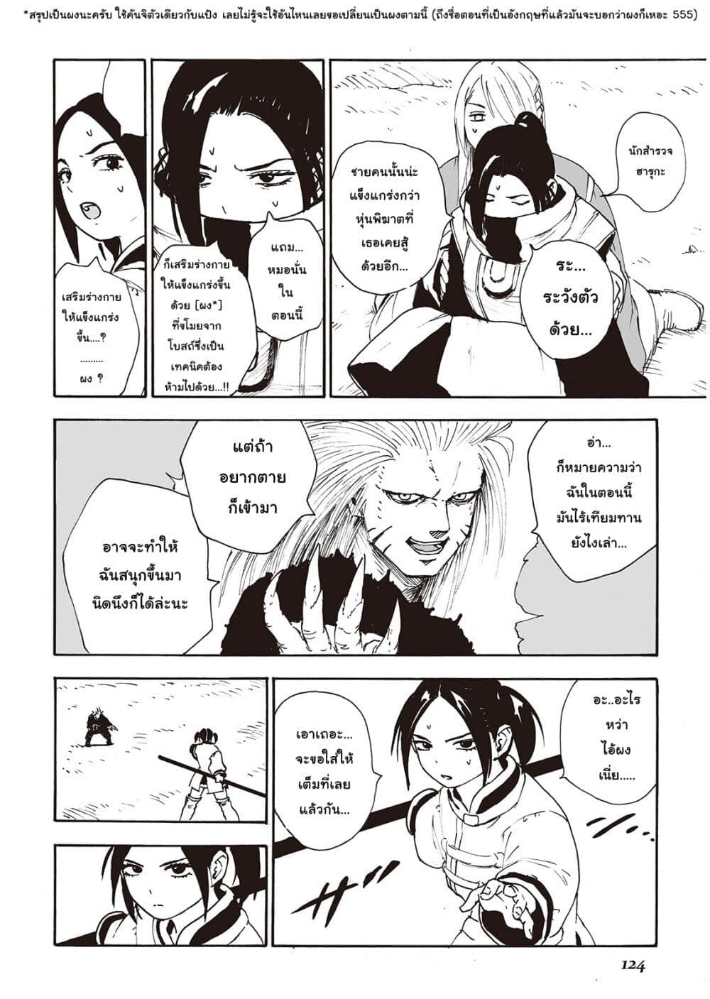 Haikyo no Meshi: The Commonbread page 2