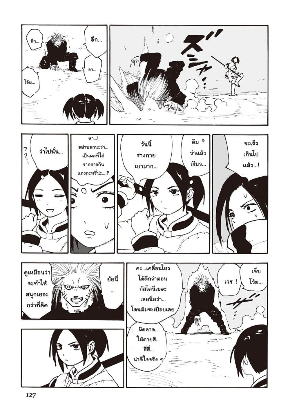 Haikyo no Meshi: The Commonbread page 5