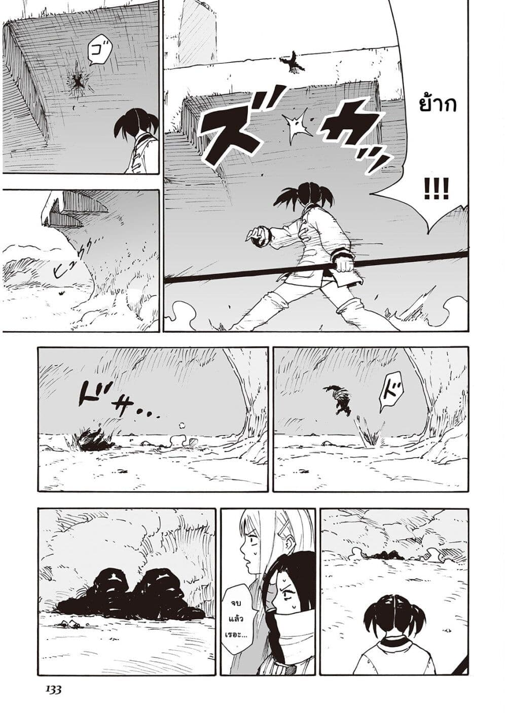 Haikyo no Meshi: The Commonbread page 11
