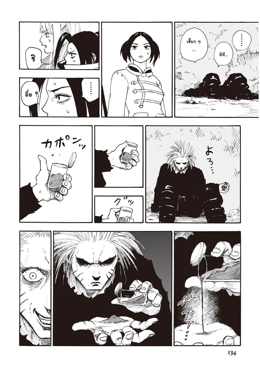 Haikyo no Meshi: The Commonbread page 12