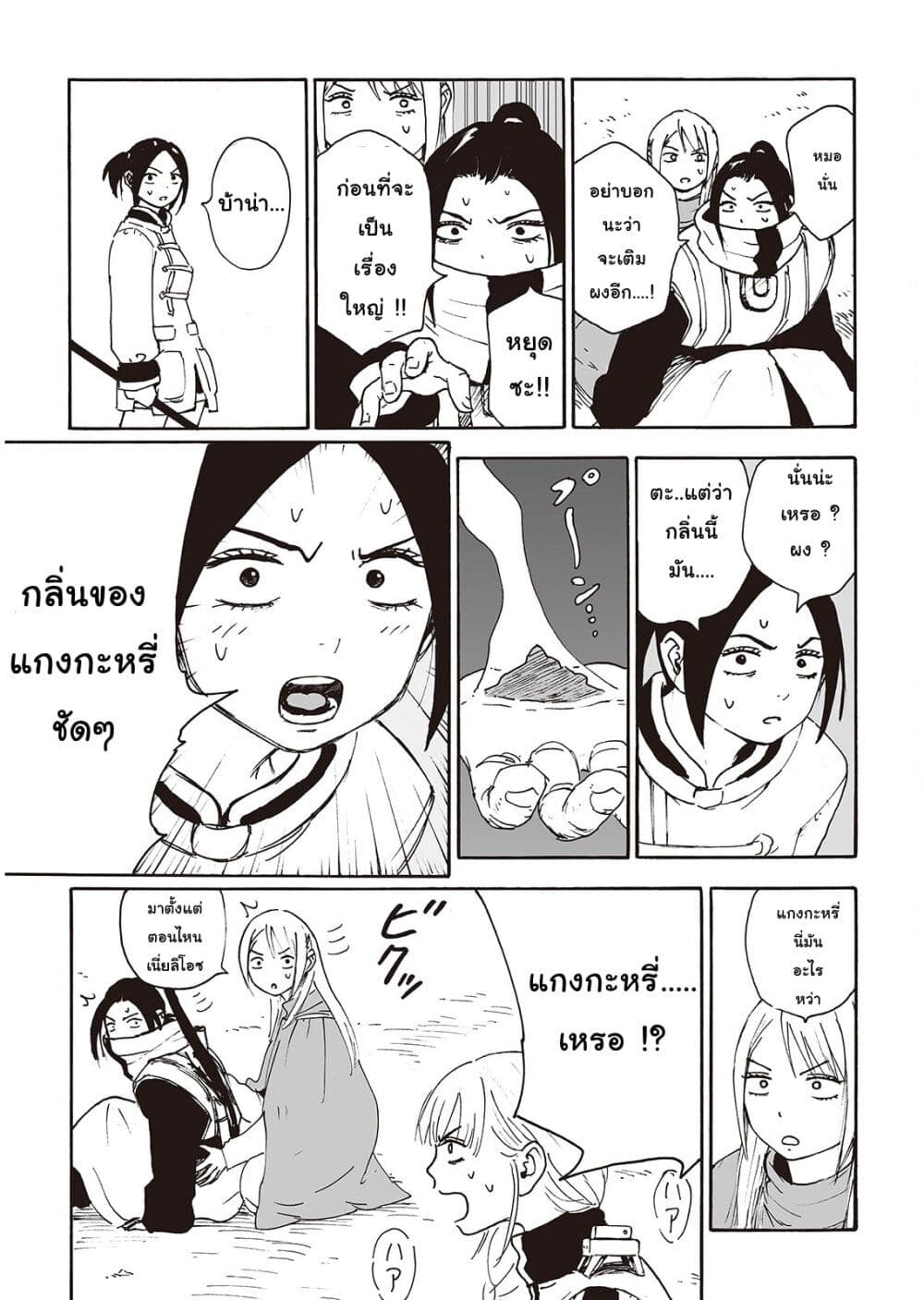 Haikyo no Meshi: The Commonbread page 13