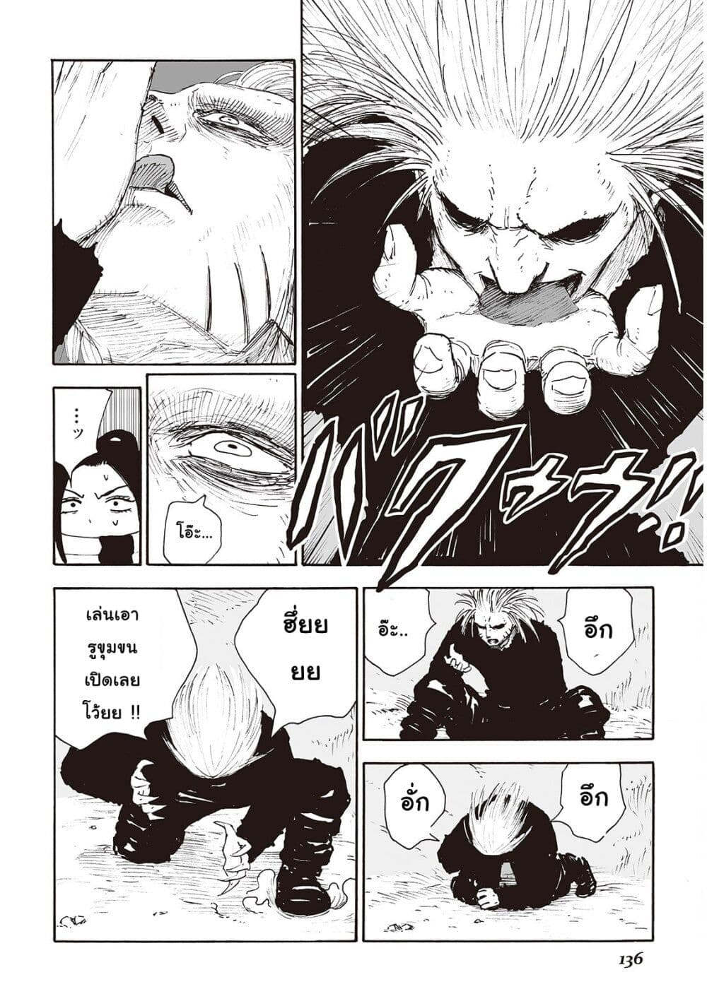 Haikyo no Meshi: The Commonbread page 14