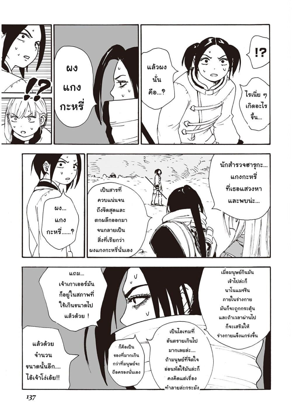 Haikyo no Meshi: The Commonbread page 15