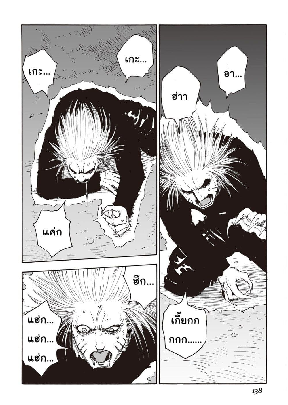 Haikyo no Meshi: The Commonbread page 16