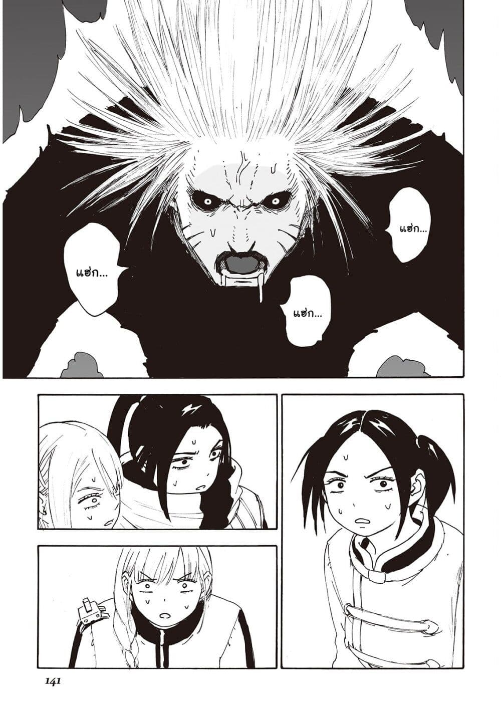 Haikyo no Meshi: The Commonbread page 19