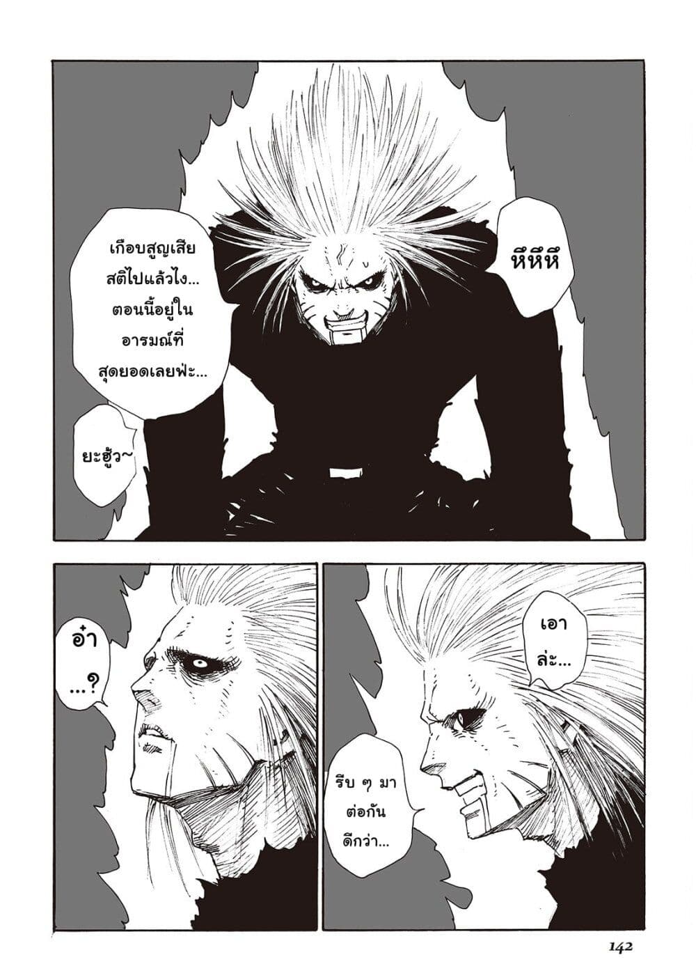 Haikyo no Meshi: The Commonbread page 20