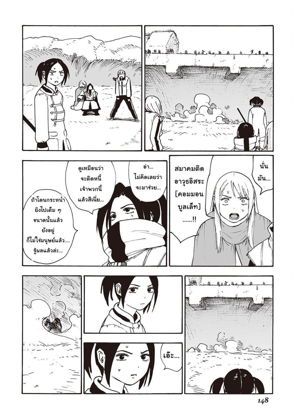 Haikyo no Meshi: The Commonbread page 24