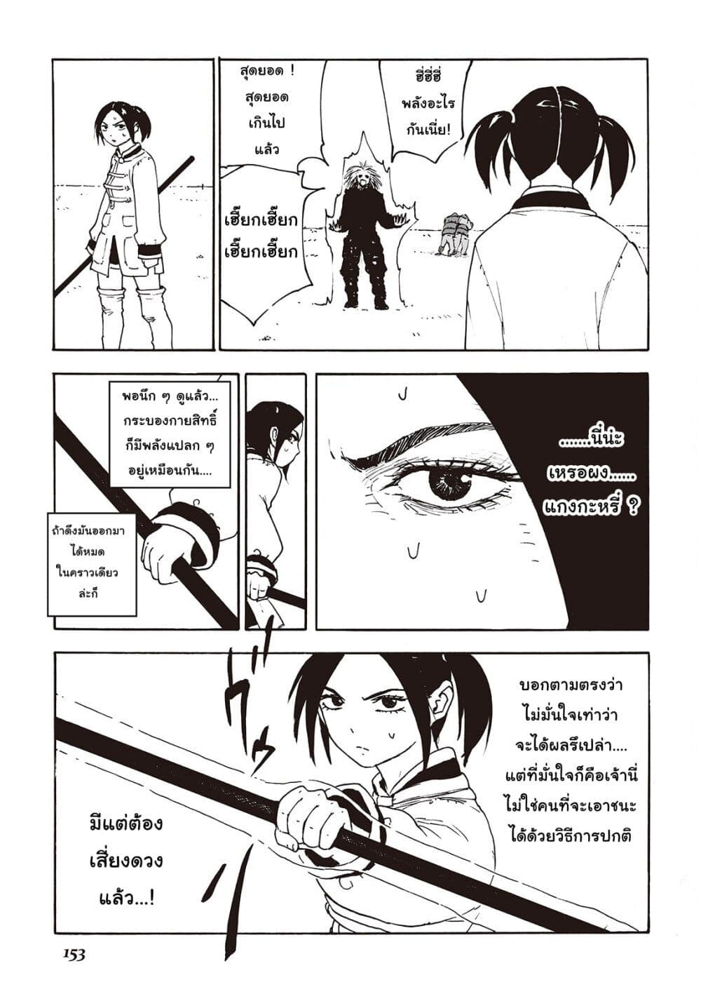 Haikyo no Meshi: The Commonbread page 29