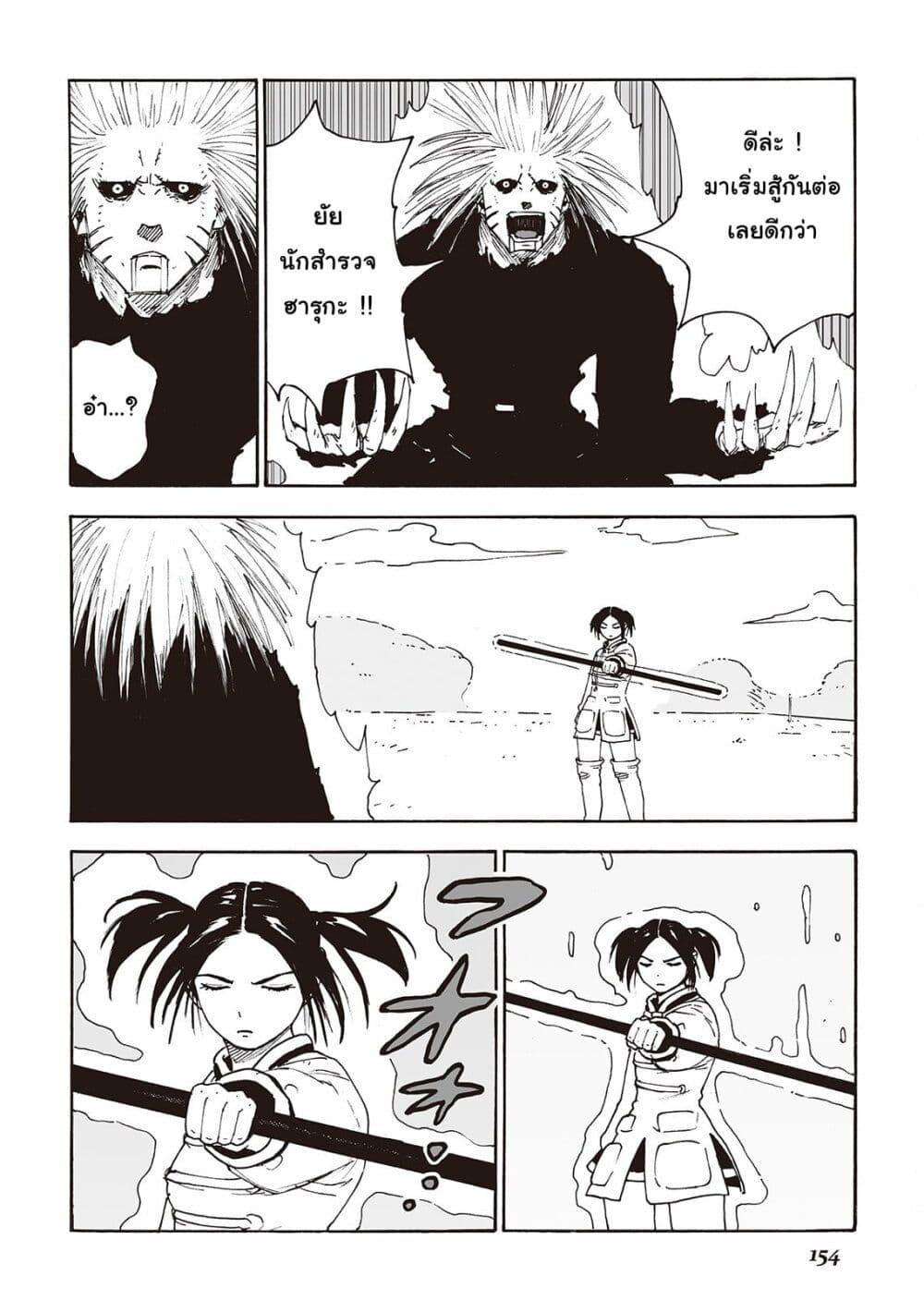 Haikyo no Meshi: The Commonbread page 30