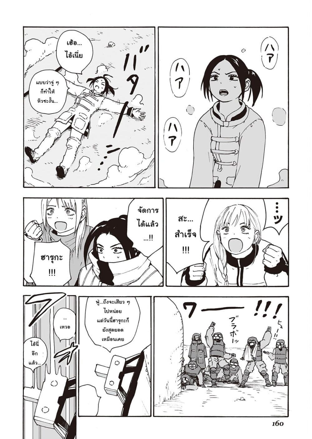 Haikyo no Meshi: The Commonbread page 36
