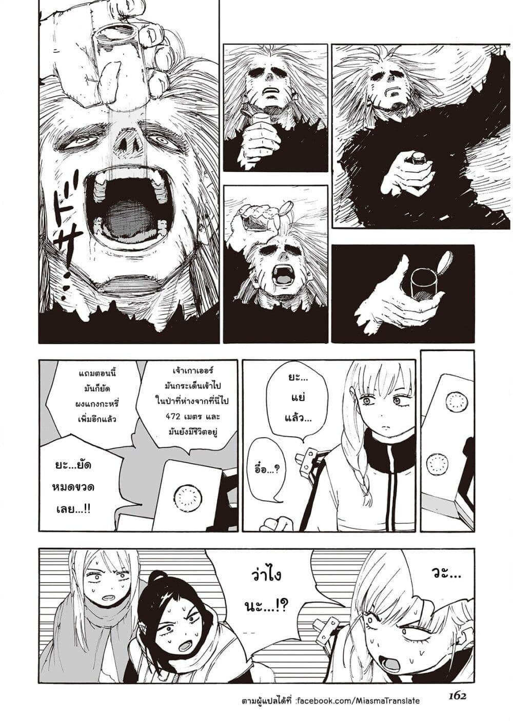 Haikyo no Meshi: The Commonbread page 38
