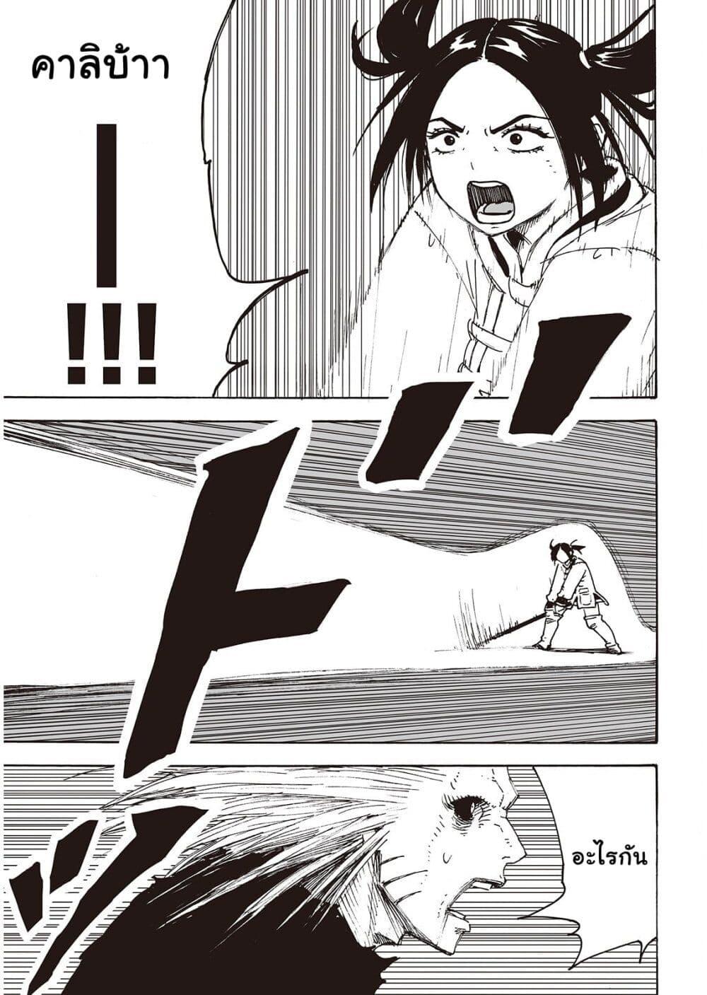 Haikyo no Meshi: The Commonbread page 40