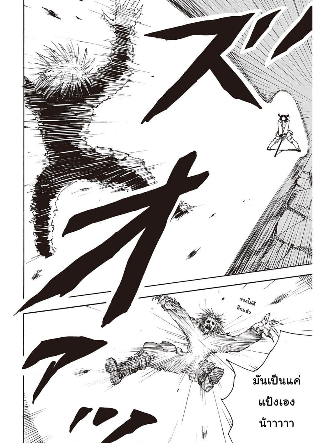 Haikyo no Meshi: The Commonbread page 41