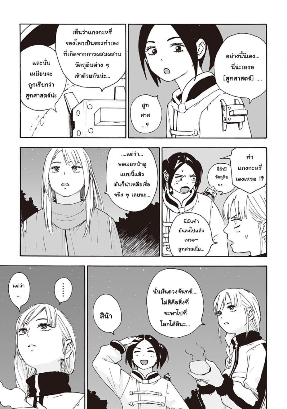 Haikyo no Meshi: The Commonbread page 3