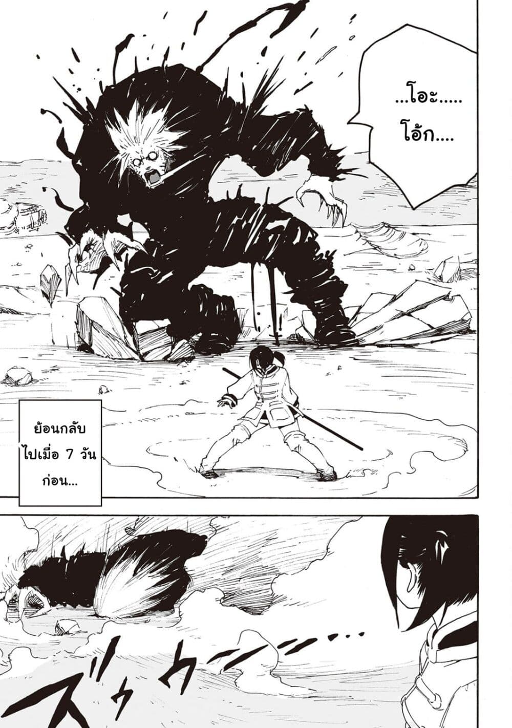 Haikyo no Meshi: The Commonbread page 5