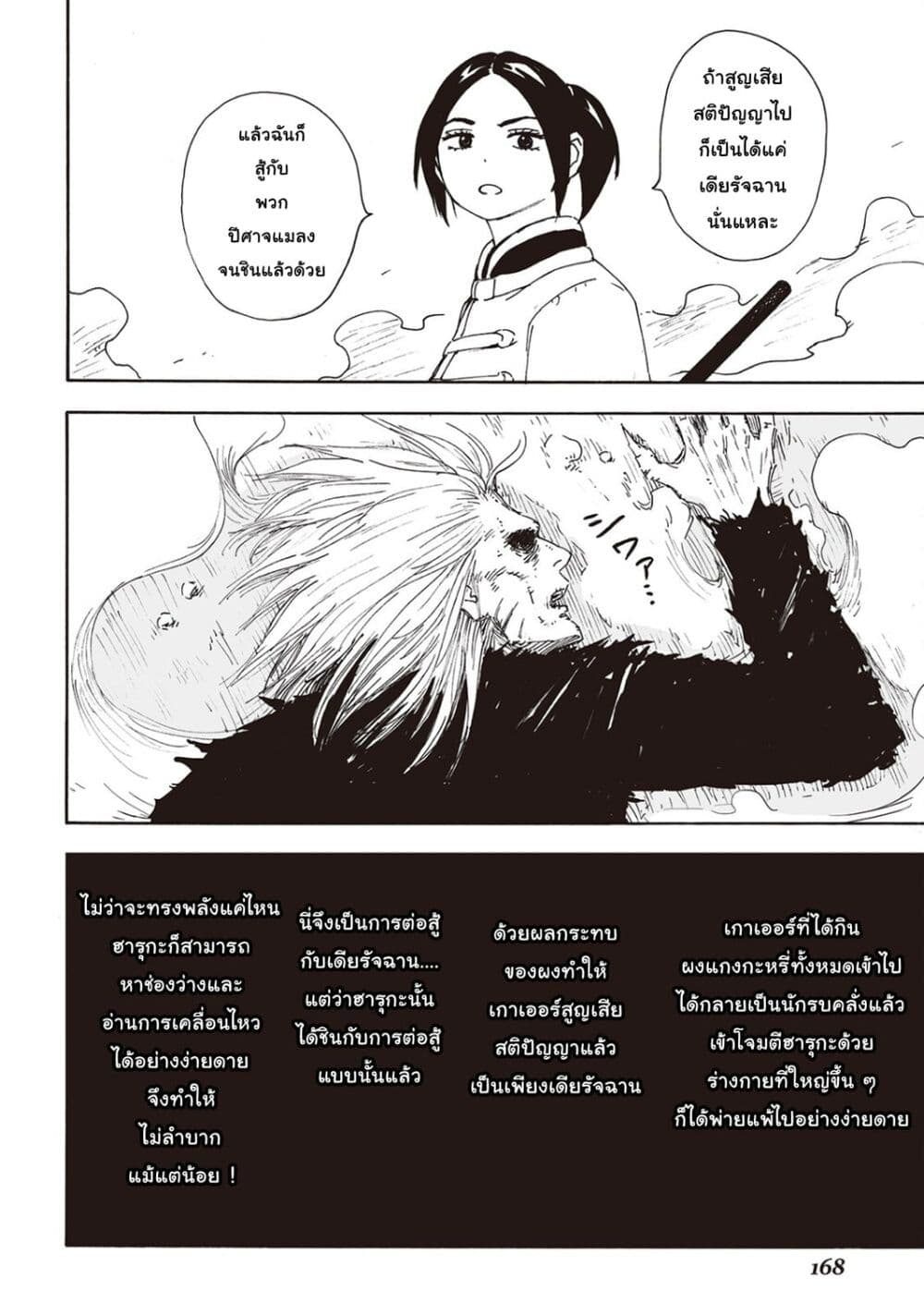 Haikyo no Meshi: The Commonbread page 6