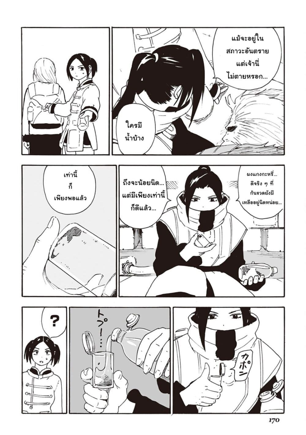 Haikyo no Meshi: The Commonbread page 8