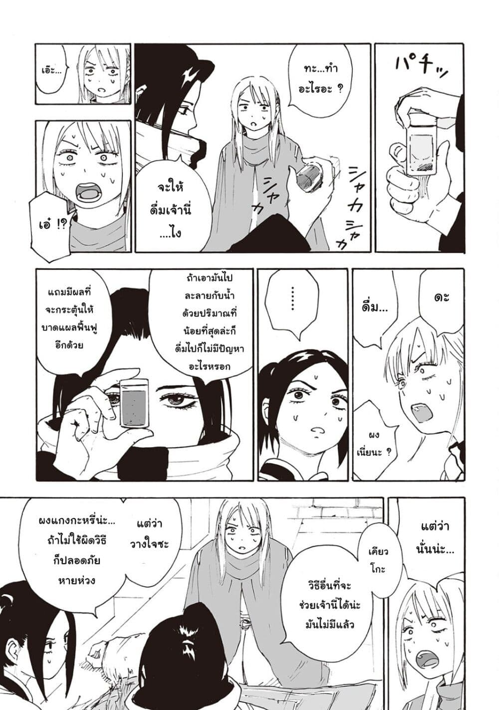 Haikyo no Meshi: The Commonbread page 9