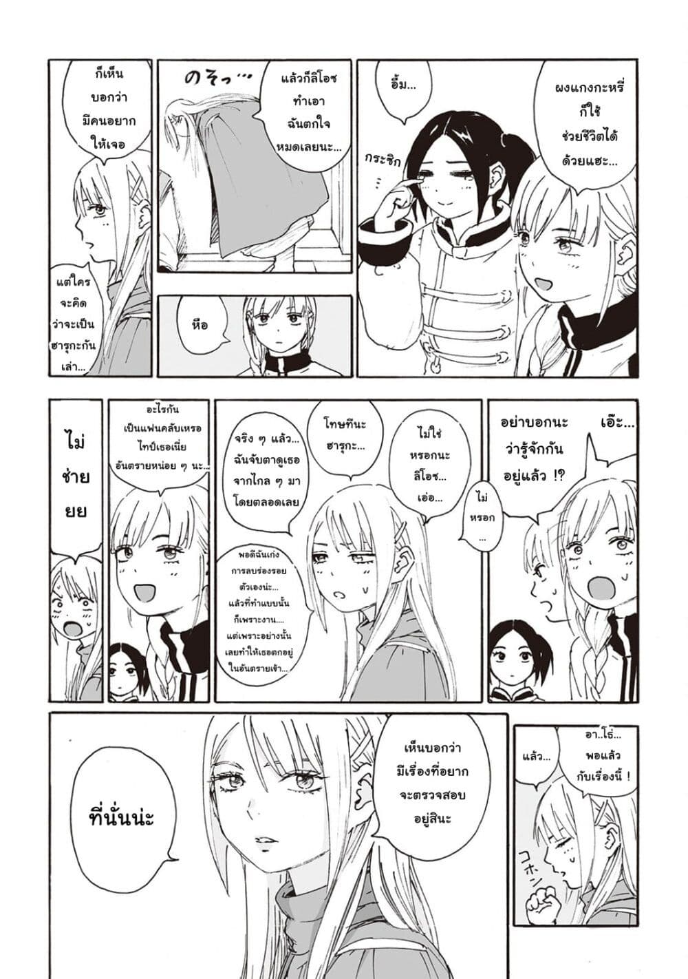 Haikyo no Meshi: The Commonbread page 11
