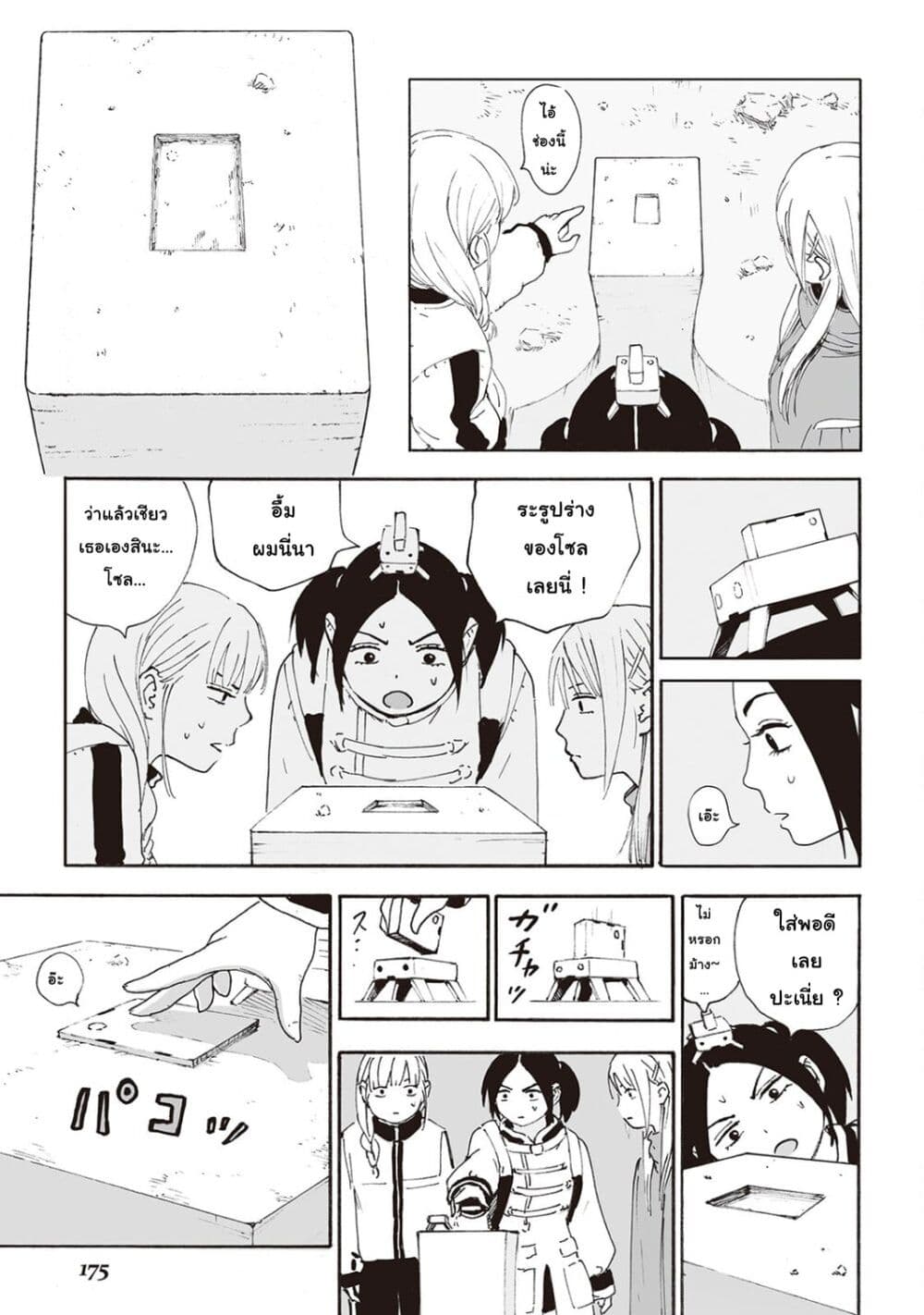 Haikyo no Meshi: The Commonbread page 13